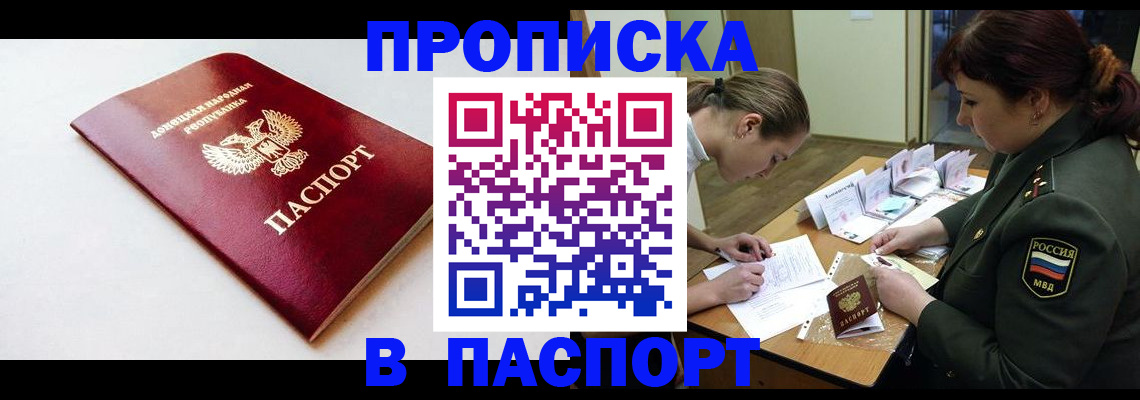 прописка для работы в Якутии